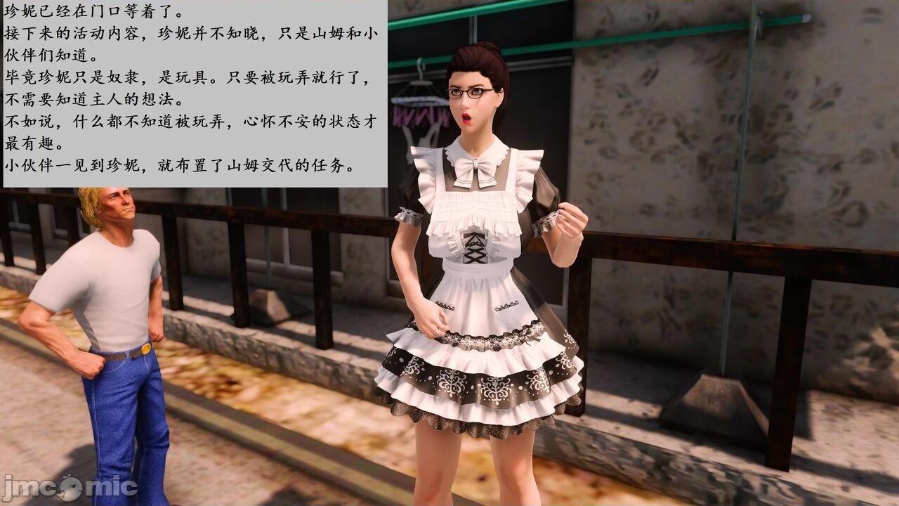 （琥珀宝盒）小说改编：珍妮老师的特殊工种, страница 2