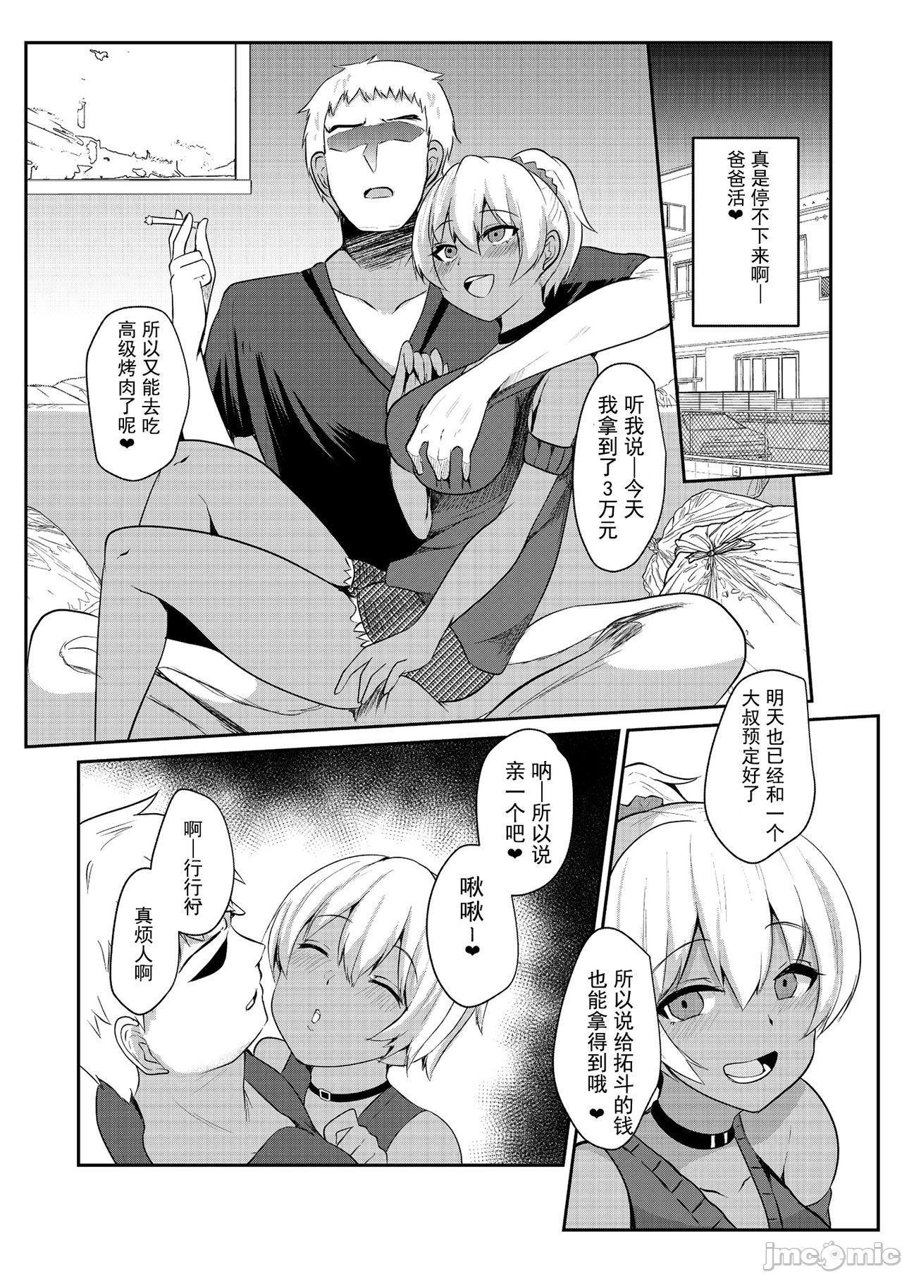 [钢华团汉化组] [フェチズムポケット (よろず)] パパ活H合同 [中国翻訳] [DL版], страница 16