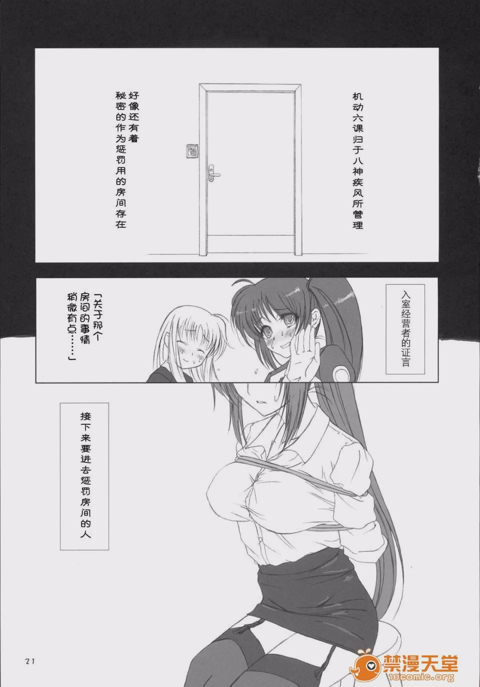 第1话, страница 20