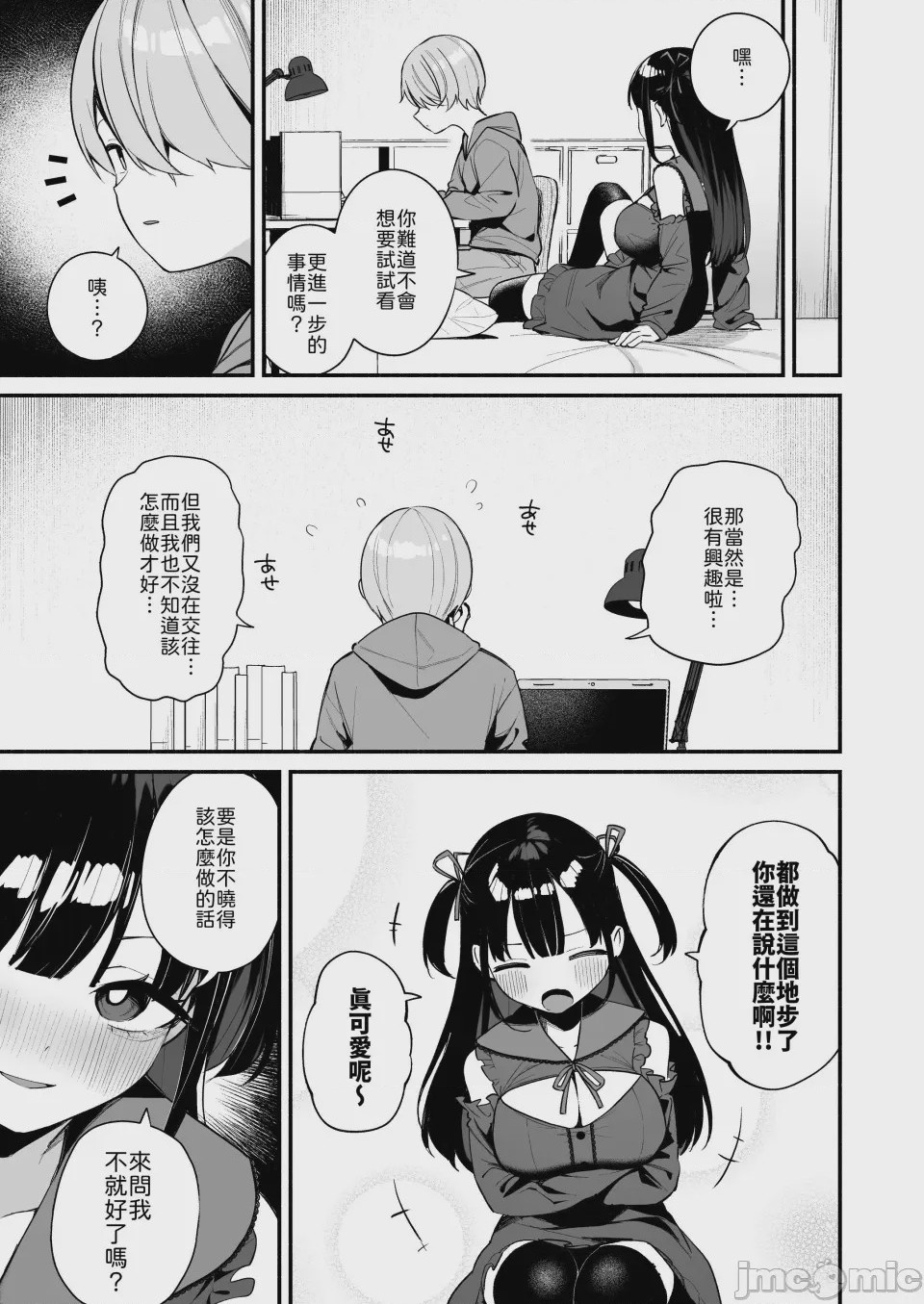 第1话, page 17