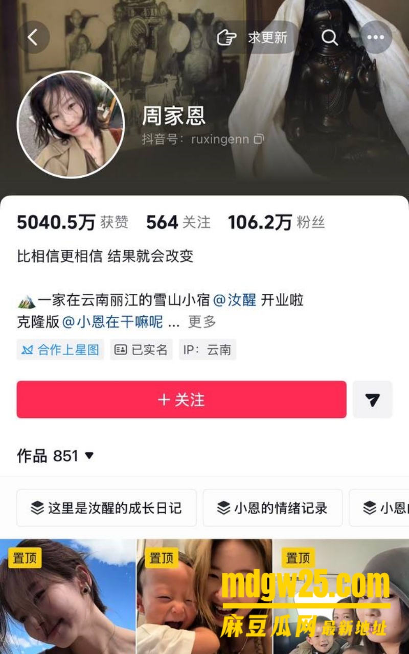 抖音百万网红 周家恩1