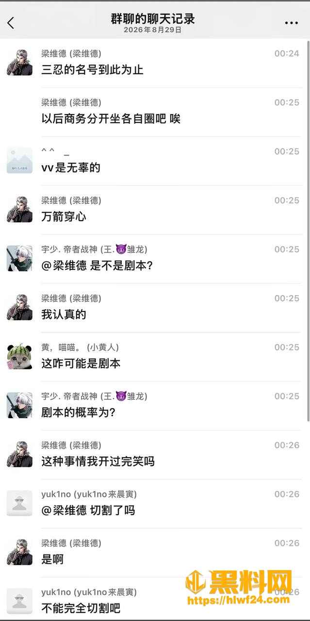 梁维德圈钱养女友曝光 4
