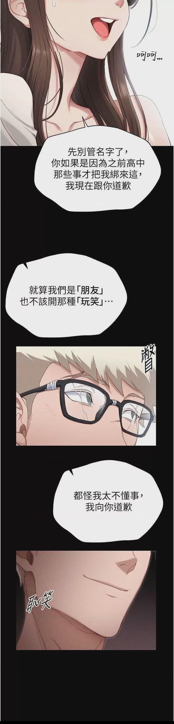 太妹攻略指南 第1话, страница 52