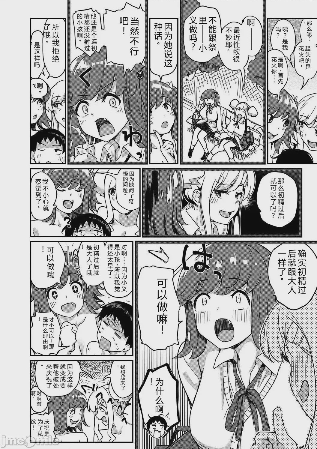 第1话，第 74 頁