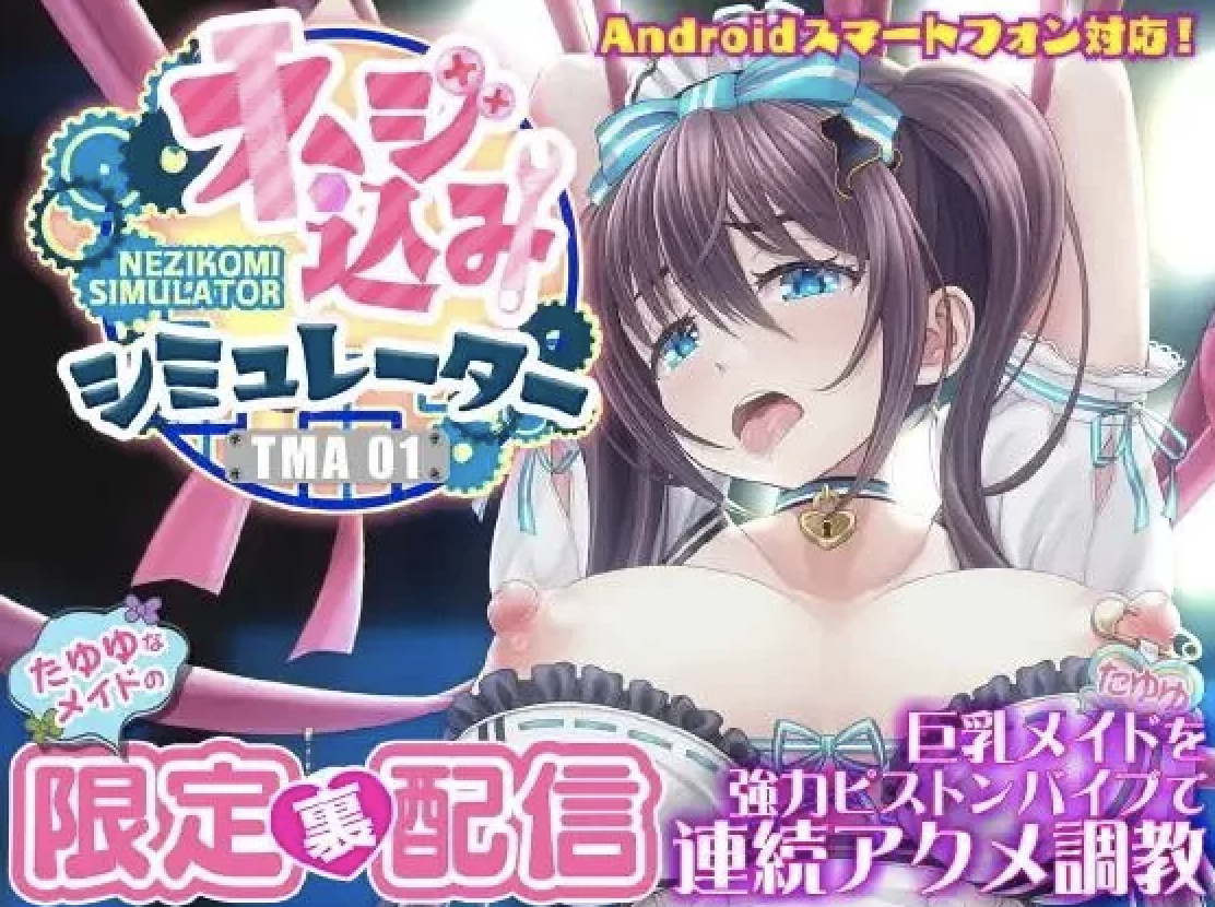 Poster for Bound maids share a large penis