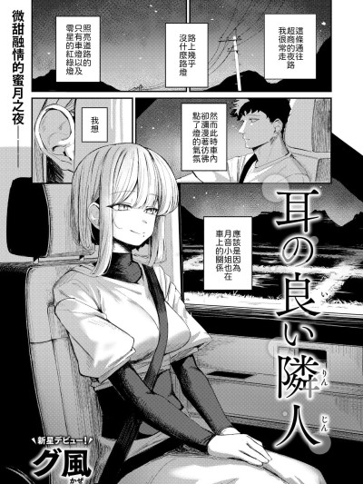 [山嵐个人汉化] [グ風] 耳の良い隣人 [中譯] のポスター