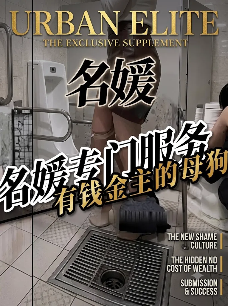 专门服务有钱金主的母狗