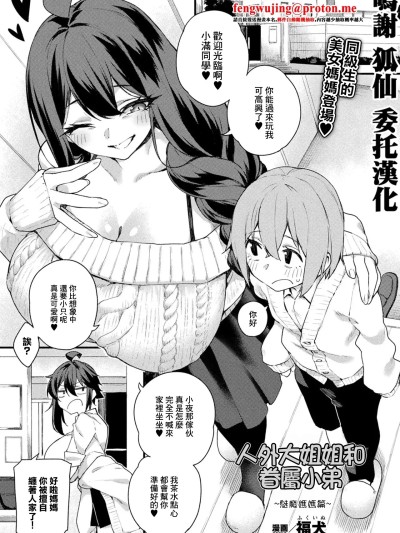 Poster para sa 人外大姐姐和眷屬小弟~魅魔媽媽篇~[福犬] 人外お姉さんと眷属くん ～サキュバスママ編～