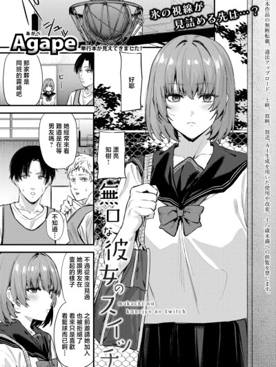 無口な彼女のスイッチ (COMIC 真激 2026年6月号) [中国翻訳] [DL版] のポスター