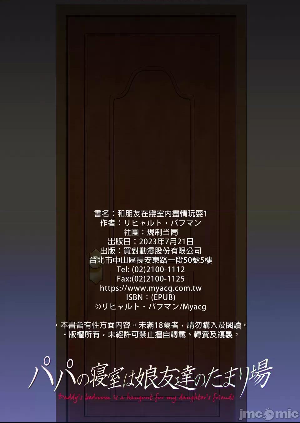 和朋友在寢室內盡情玩耍(1) [規制当局 (リヒャルト・バフマン)] パパの寝室は娘友達のたまり場 (1) [無修正] [DL版] 第1话, страница 73
