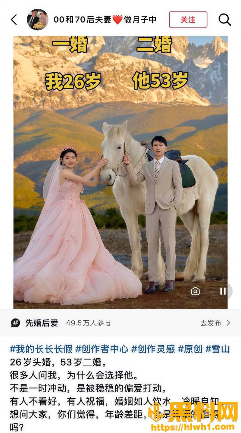 年轻女网红二婚嫁50岁老头3