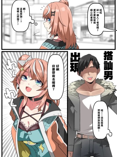 [YoRoZ] ナンパ男を返り討ち (五十嵐梨花) [中國翻訳] 포스터