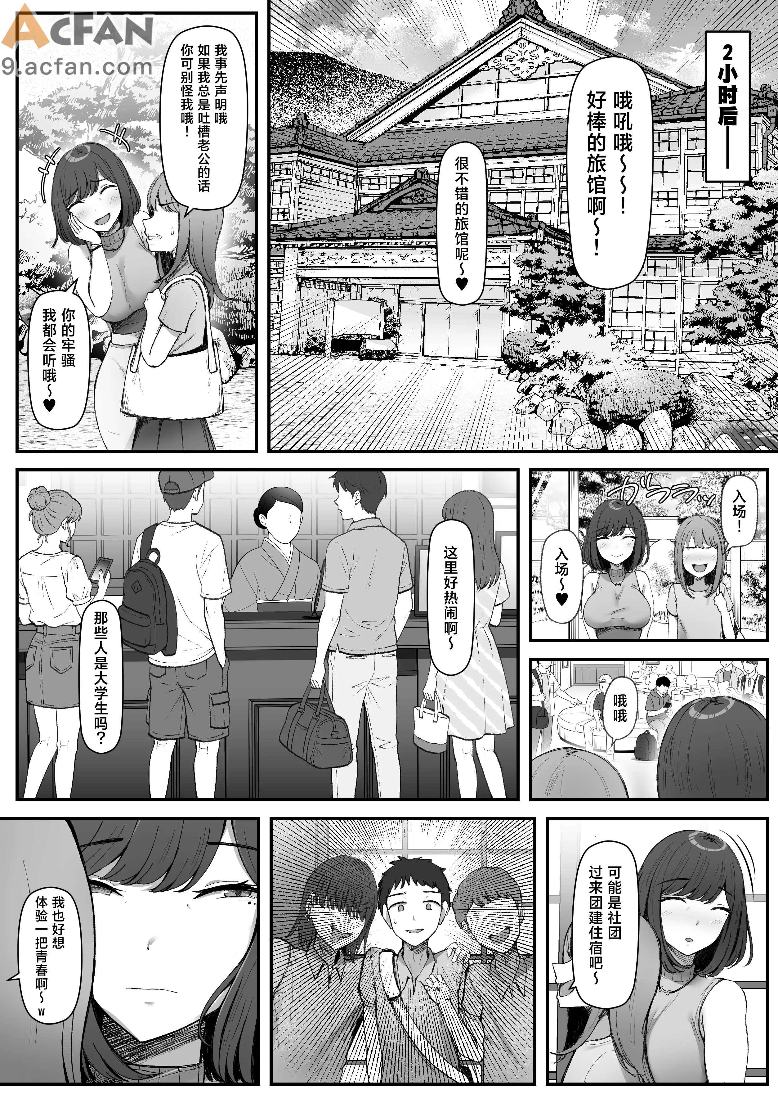 一泊二日、ママやめます, страница 5