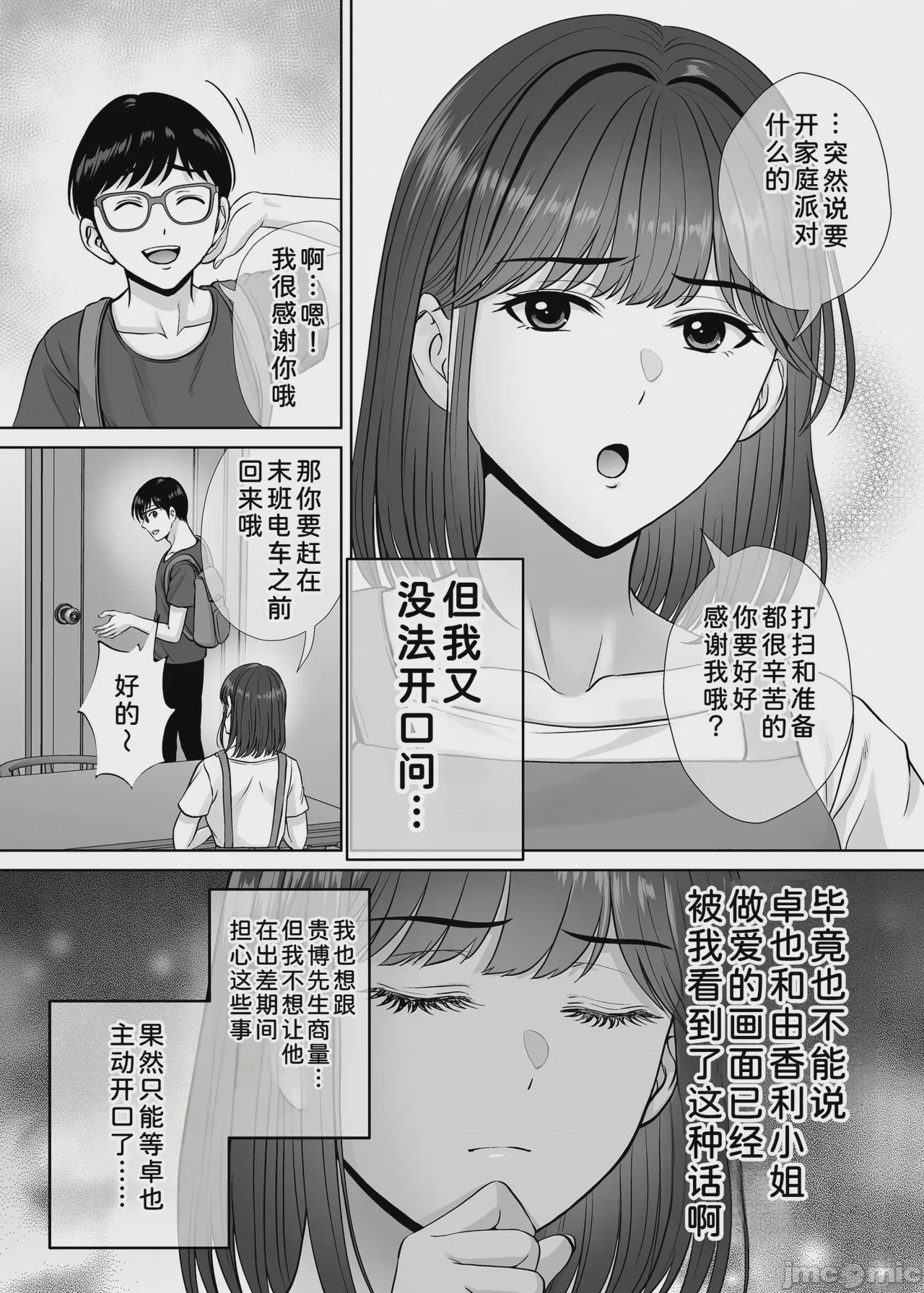 第1话, страница 11