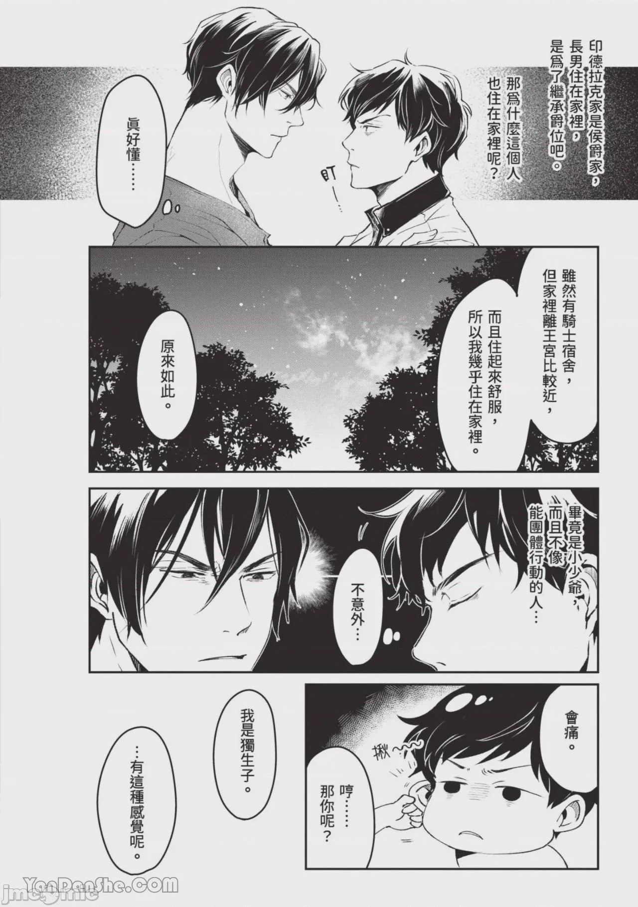 第1话，第 111 頁