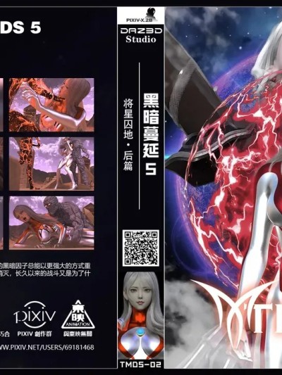 黑暗蔓延5-下(Dark Infinity 5-end) 的封面