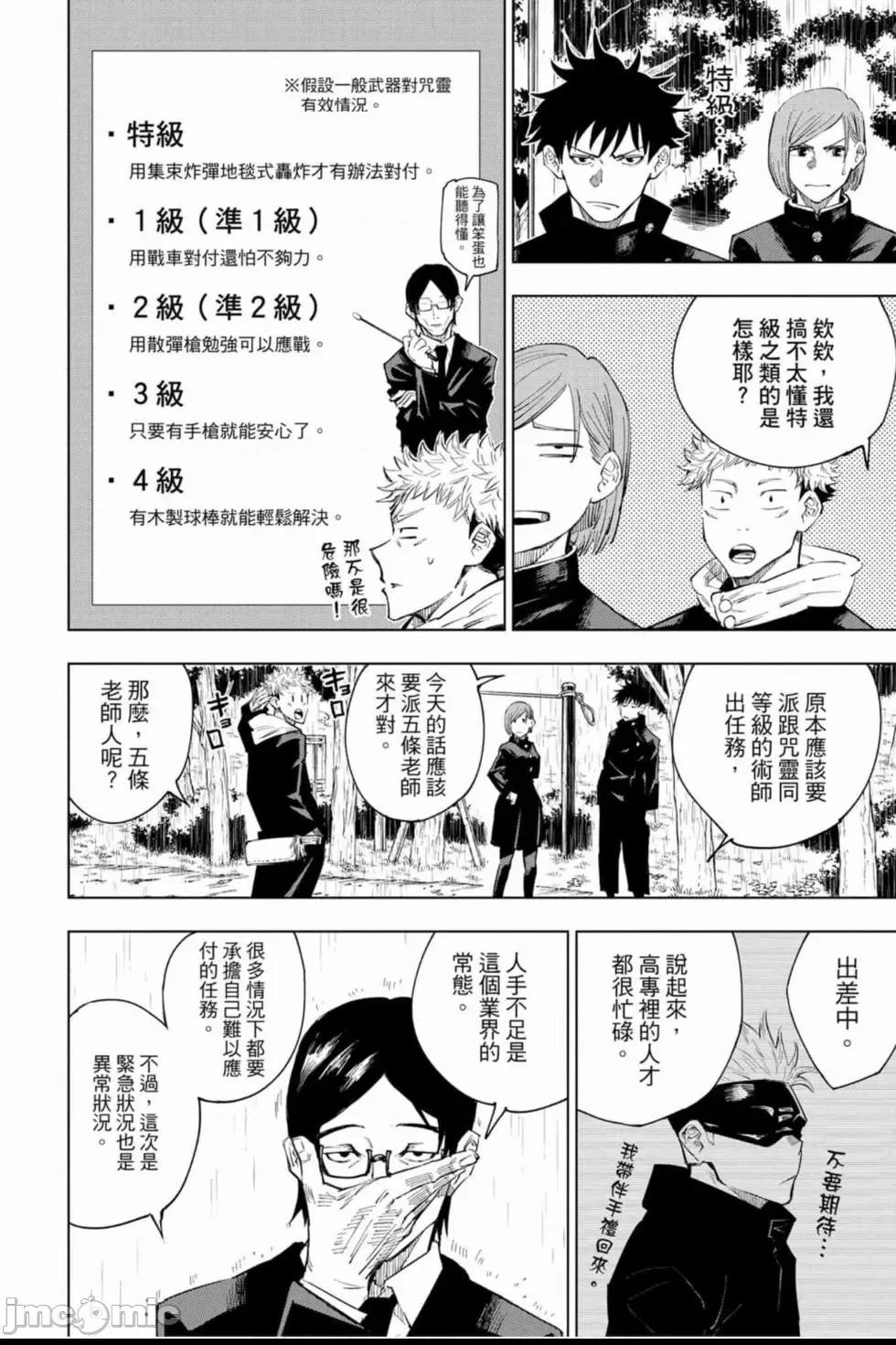 咒術回戰 [ 芥見下々] 咒术回战 第1话, page 151