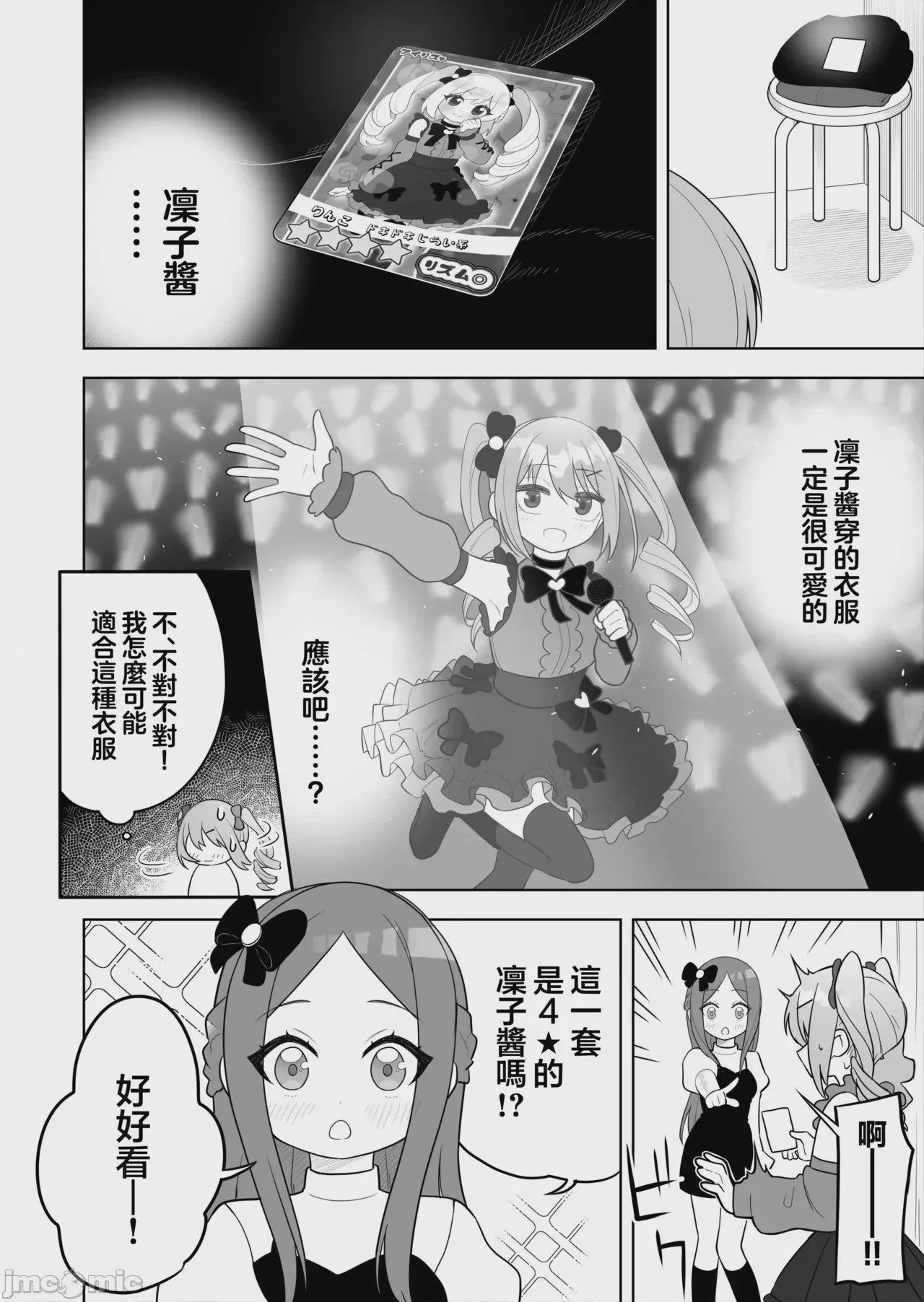 第1话，第 7 頁