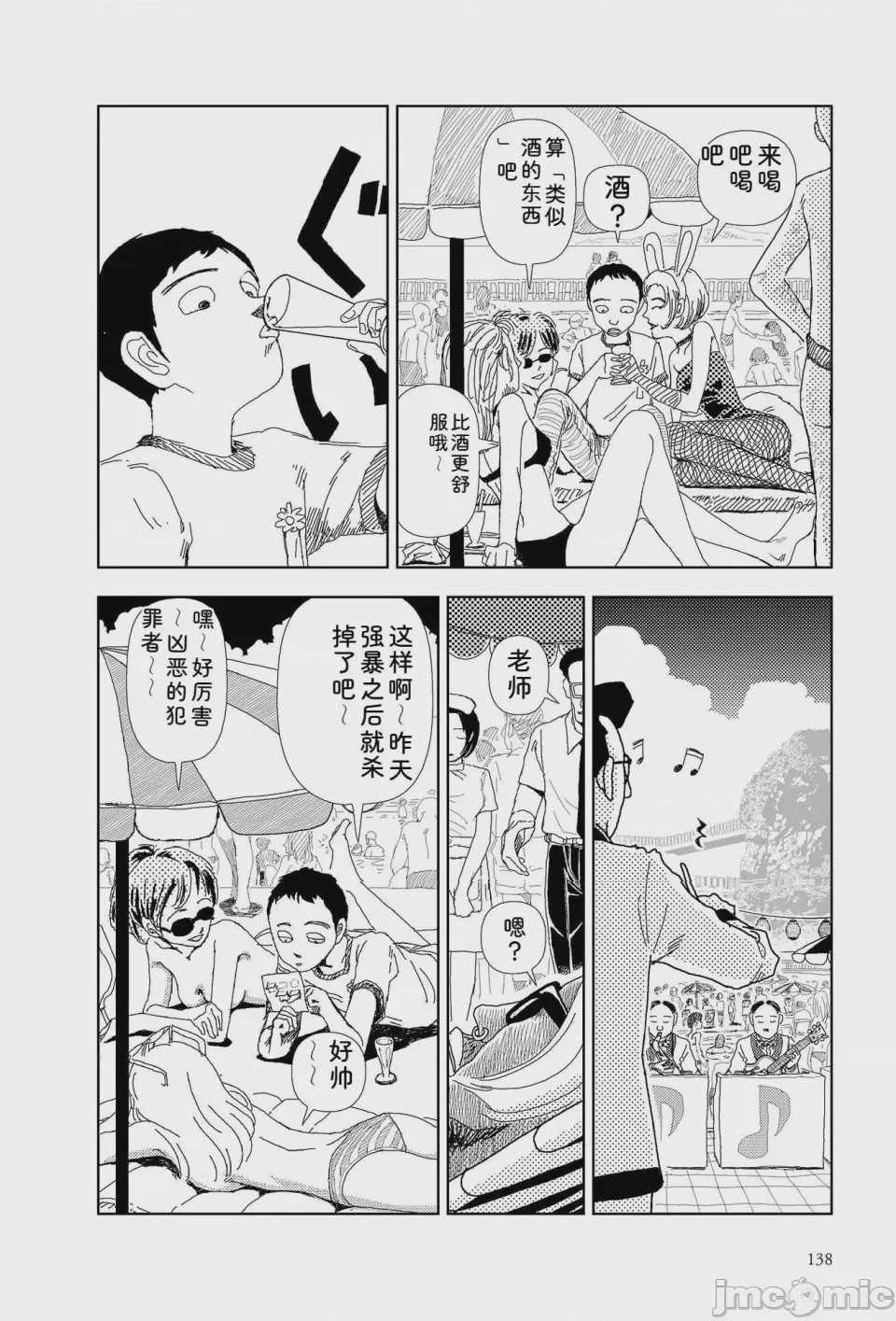 第1话, page 135