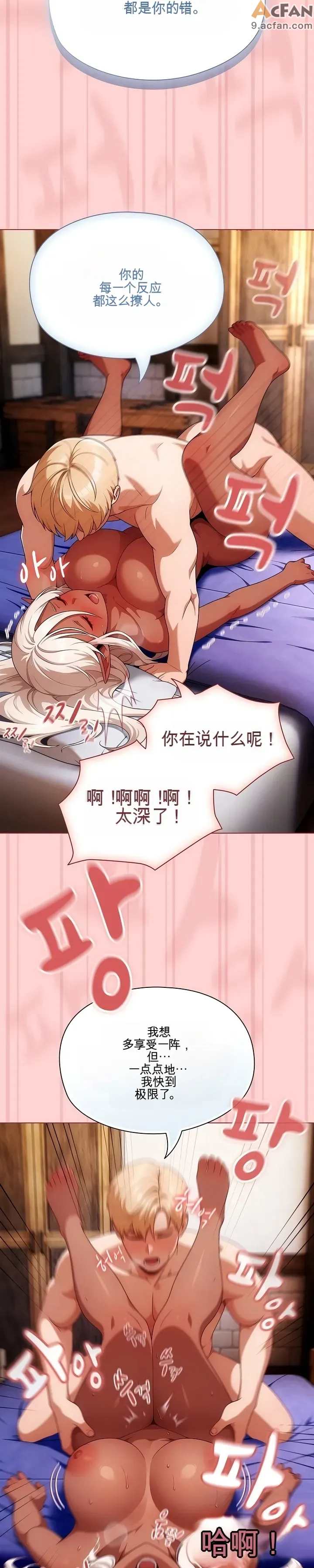 她假裝自己是黑暗精靈！_1-6話、73 ページ