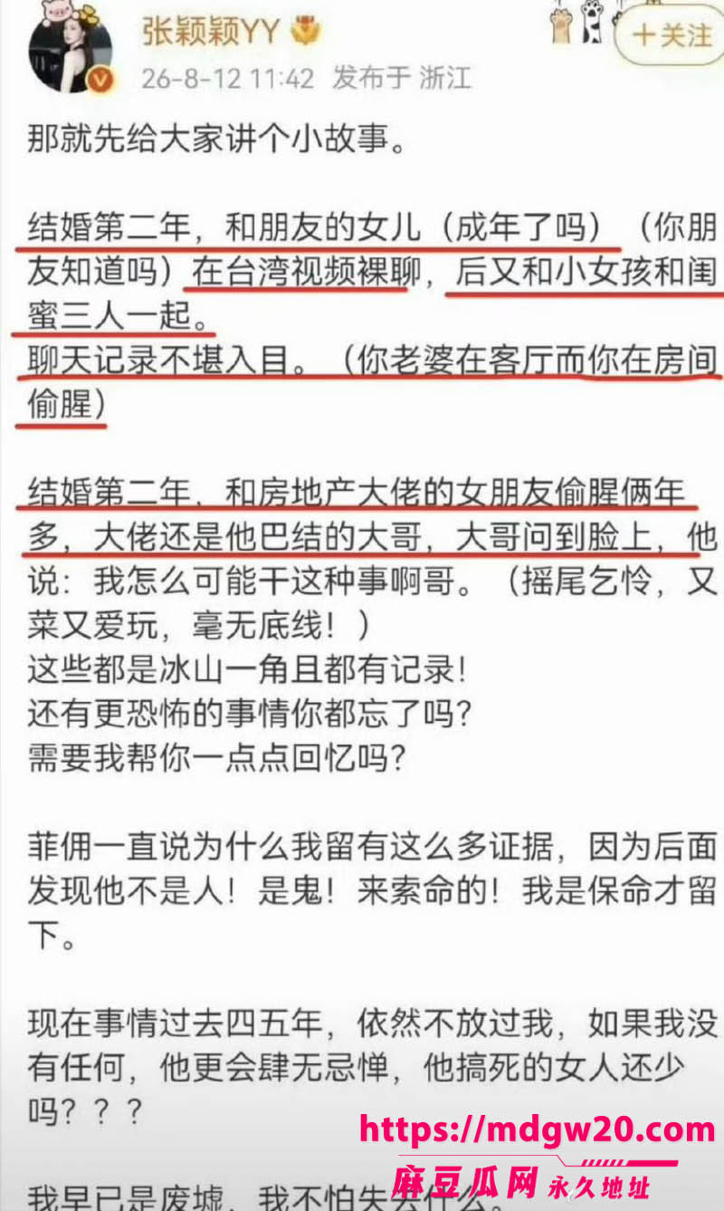 张颖颖连发猛料 汪小菲婚内出轨 在台湾和朋友女儿视频裸聊 聊天记录不堪入目
