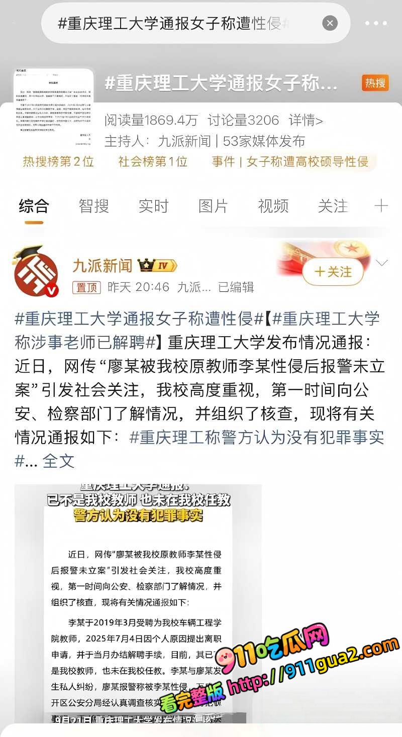 重庆理工大学教授 李旭 酒店私会Ngo副会长 照片1