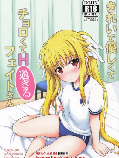 Плакат для (C105) [朽木ノ洞 (エンマコオロギ)] きれいで優しくてチョロくてH過ぎるフェイトさん