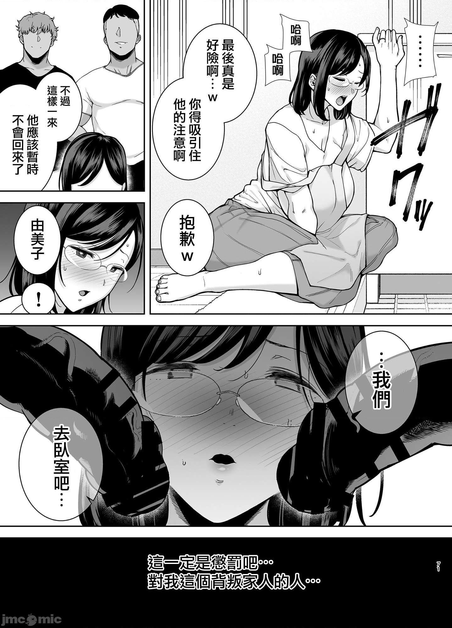 [無邪気漢化組] [DOLL PLAY (黒巣ガタリ)] 夏妻2 ～夏、自宅、ナンパ男達に堕ちた妻～, страница 71
