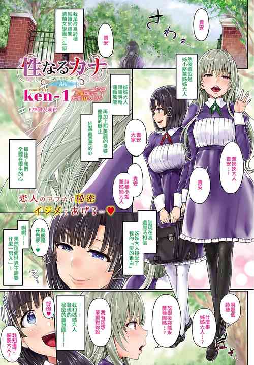 [Ken-1] 性なるカナ The secrect garden 前編 (COMIC BAVEL 2018年1月号) [中国翻訳] [DL版] 的封面