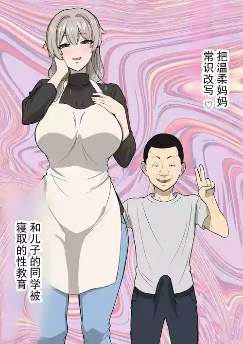 Плакат для [Sushi Spark] おっとりママを常識改変 息子の同級生と寝取られ性教育