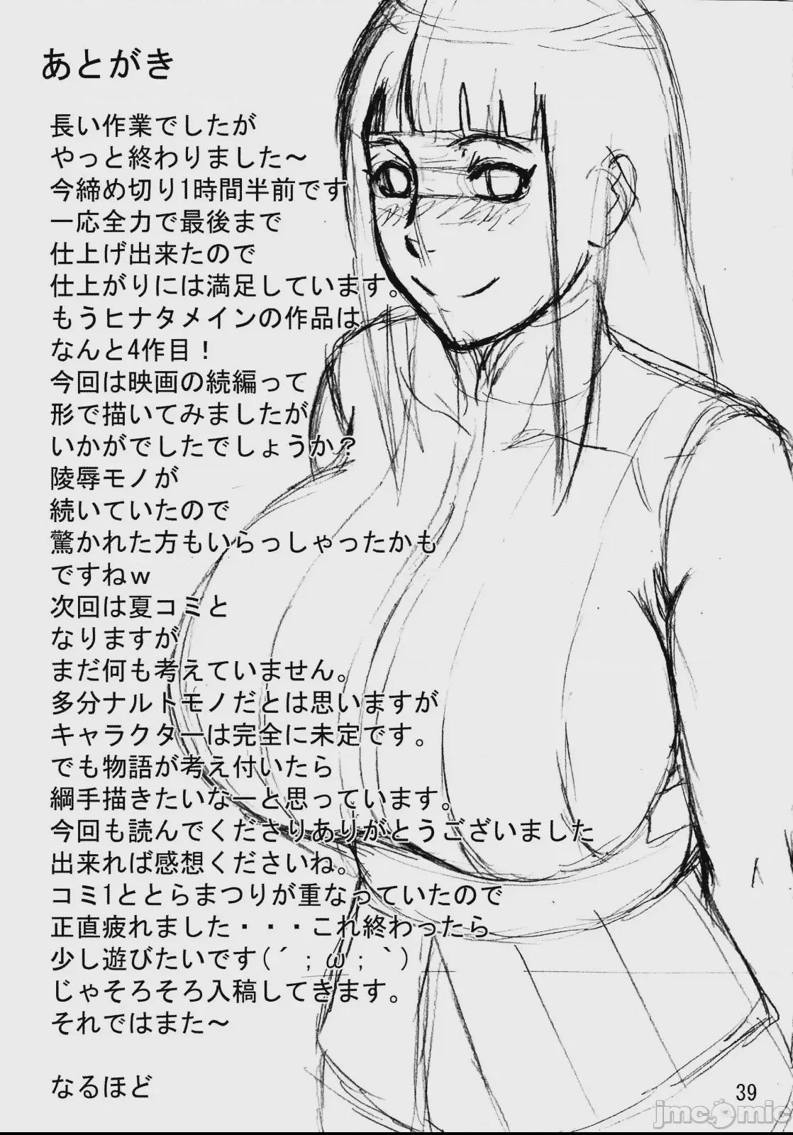 [流木个人汉化] [NARUHO堂 (なるほど)] なるひな (NARUTO -ナルト-) 第1话，第 41 頁