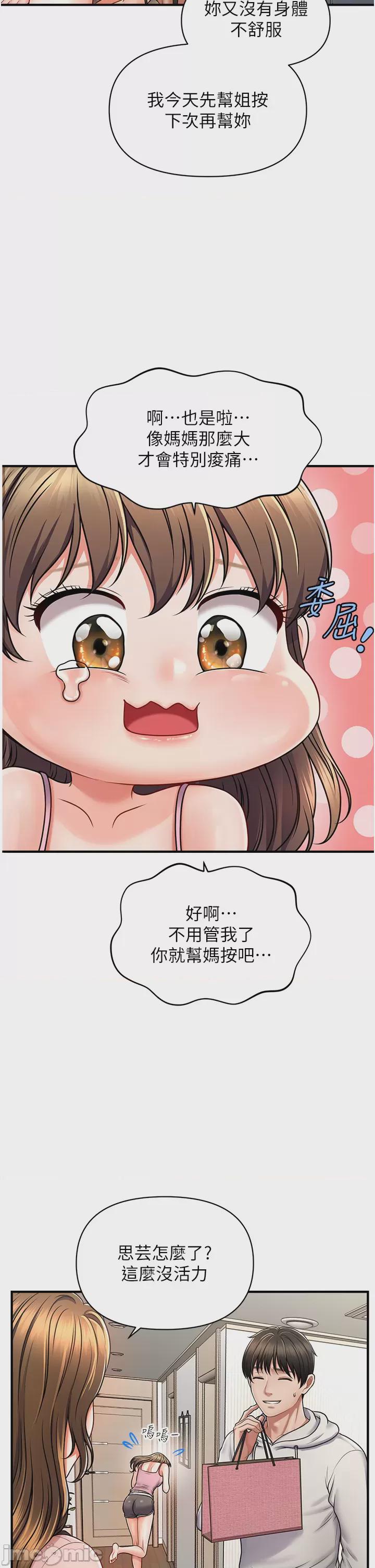 催眠撩法 第1话, страница 63