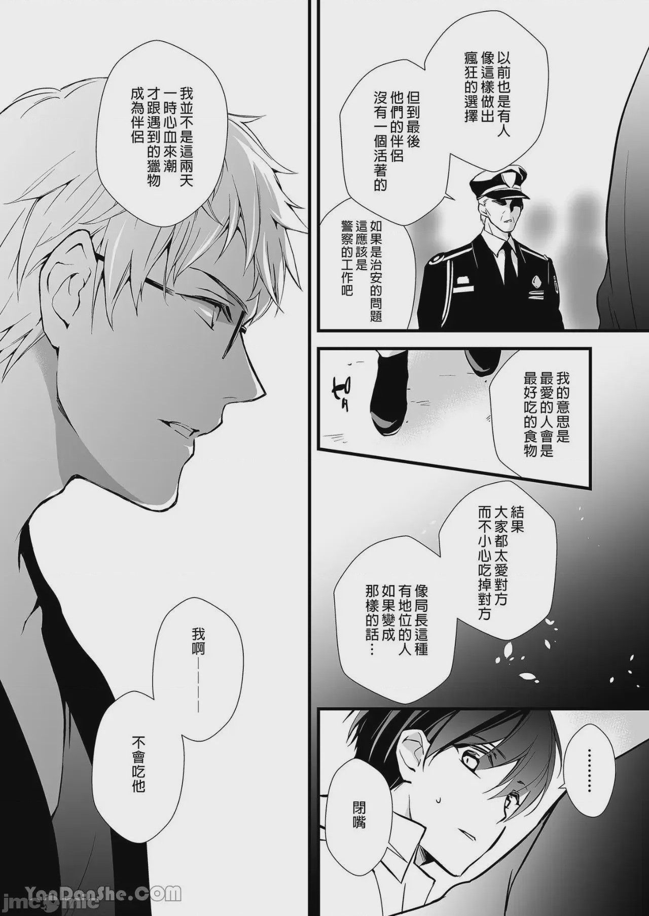 第1话, หน้า 50
