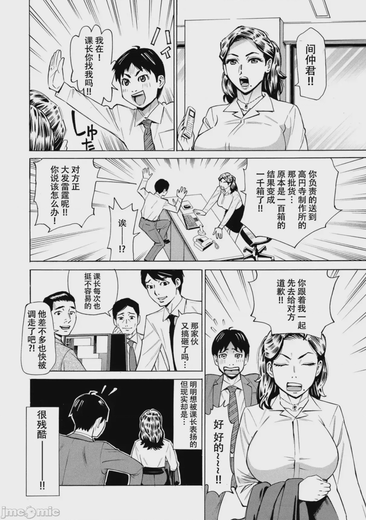 第1话, trang 8