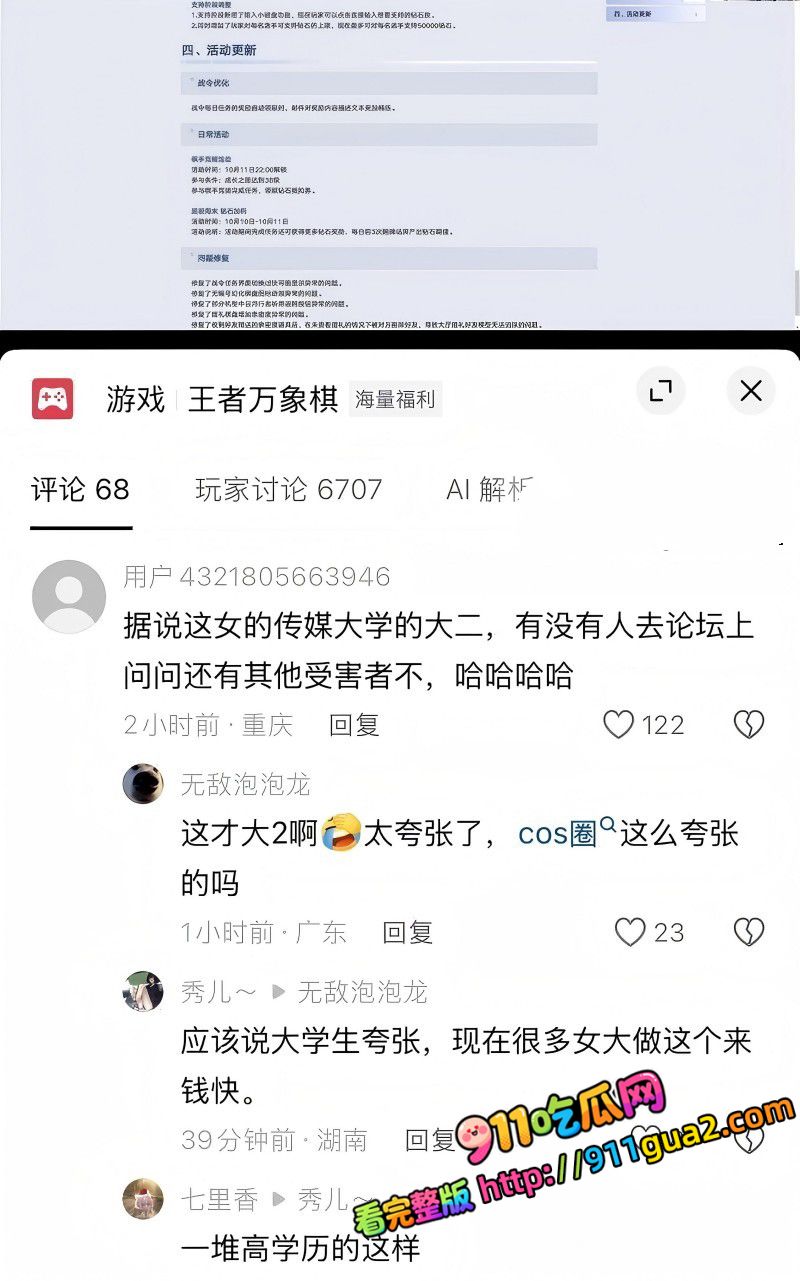 抖音cos网红 夏鸣前 出轨50余人 照片33