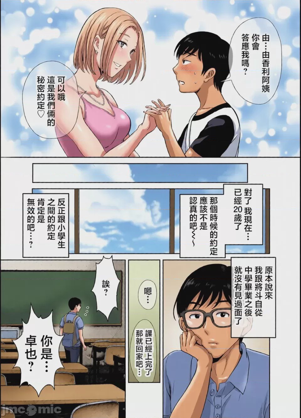 第1话, pahina 5
