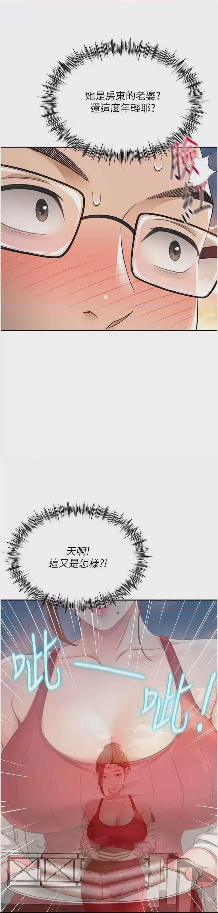 顶加套房的春天 第1话, страница 50