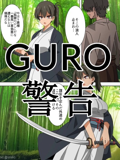 Poster para sa 死观百景73「典型会被对手反杀的女剑士酱」[STAIN] 死観百景73「返り討ちにされちゃうタイプの女剣士ちゃん」