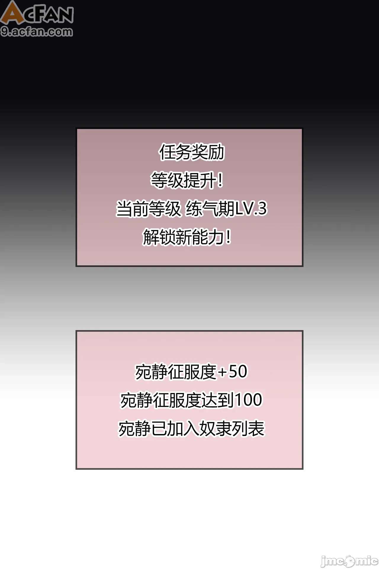 我成了合欢宗的唯一弟子, страница 111