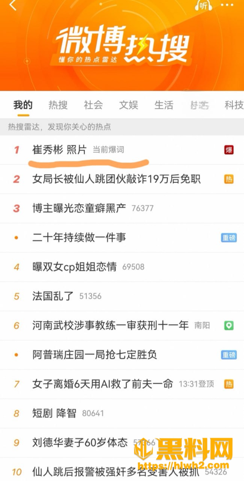 崔秀彬约炮事件 1