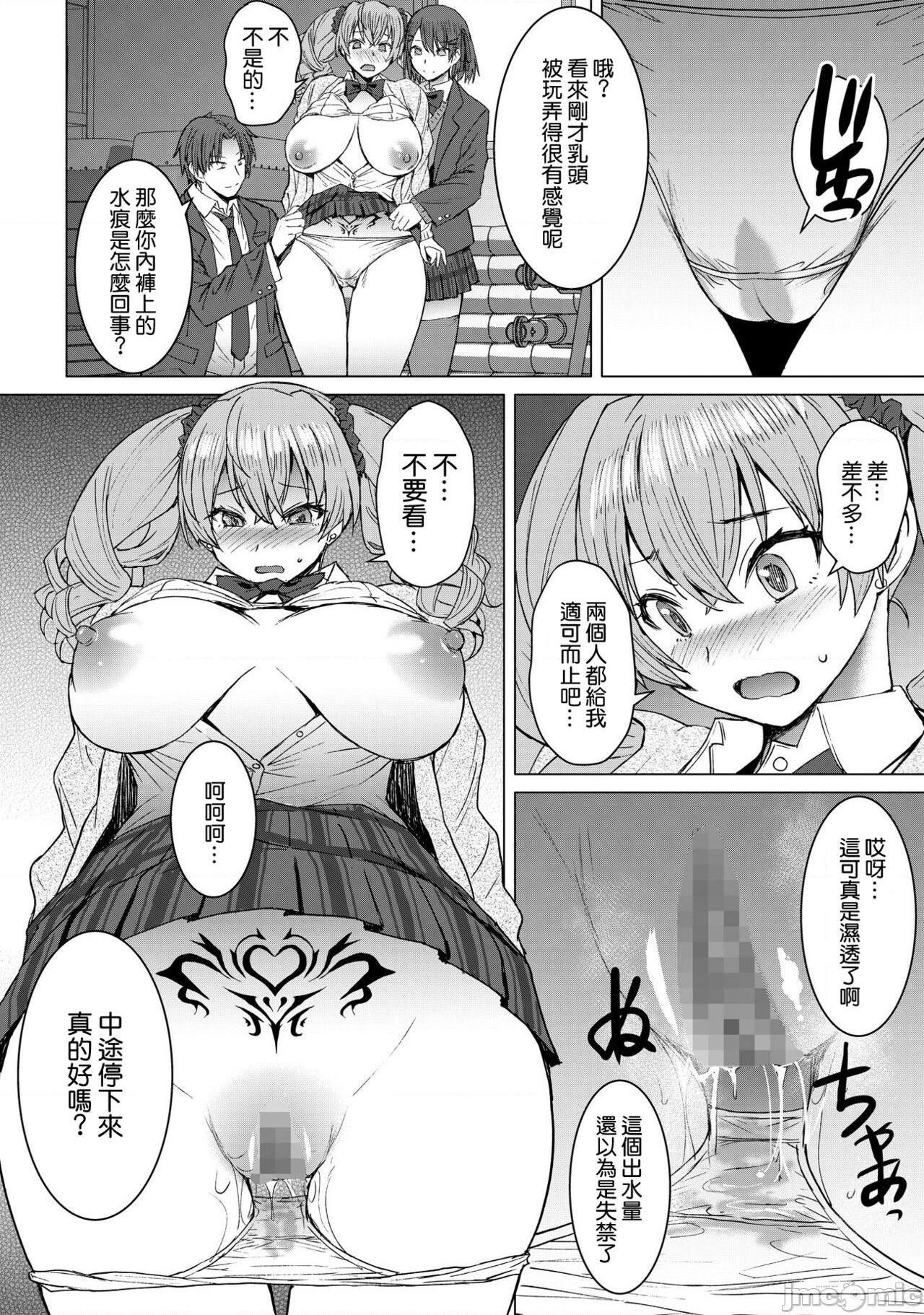 [空気系☆漢化] [爆乳フルネルソン (黒龍眼)] 淫紋交尾アプリ chapter2 [DL版], страница 14