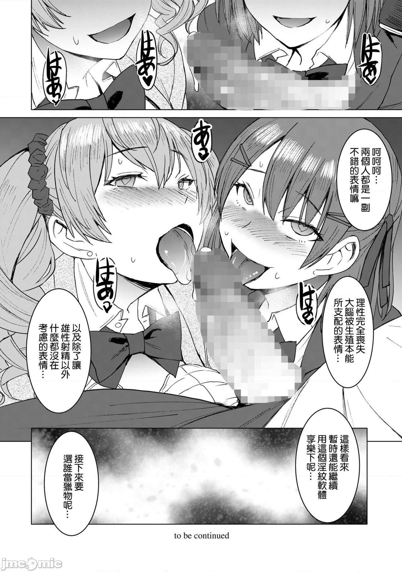 [空気系☆漢化] [爆乳フルネルソン (黒龍眼)] 淫紋交尾アプリ chapter2 [DL版], страница 36
