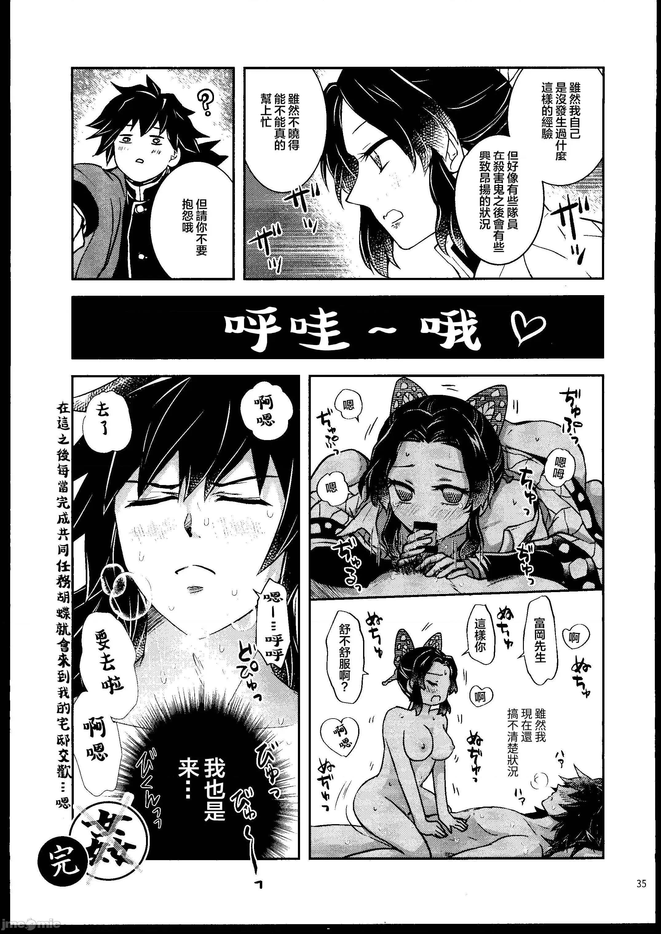 [禁漫漢化組][まぐたいむ(いお)] 愛戯艶噺 (鬼滅の刃) 第1话，第 34 頁