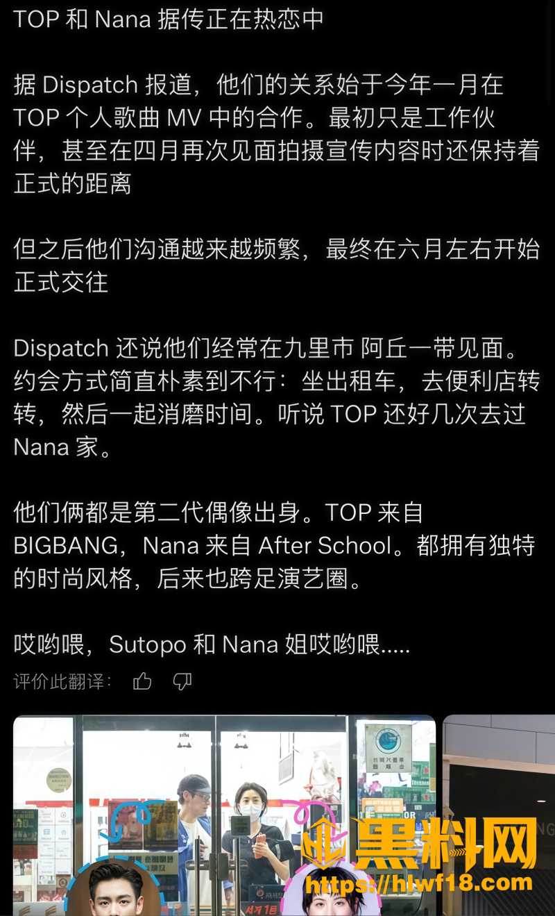 林珍娜与TOP崔胜铉恋情曝光 1