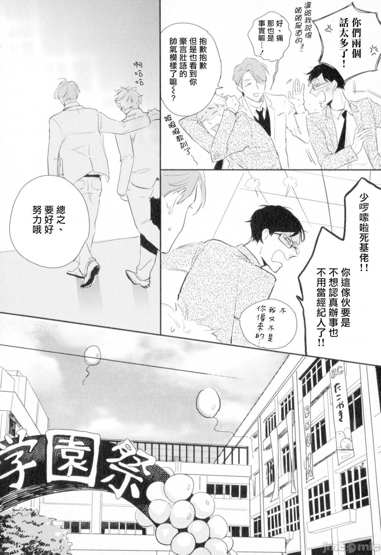 [やまねむさし] 弾丸デッドヒート, страница 27
