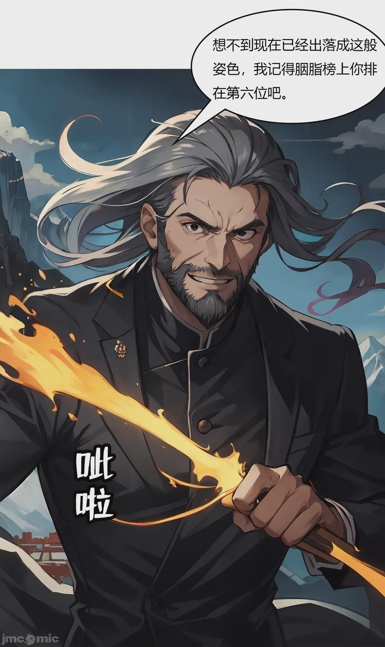 我成了合欢宗的唯一弟子（1-5） [AI Generated] 第1话, страница 32