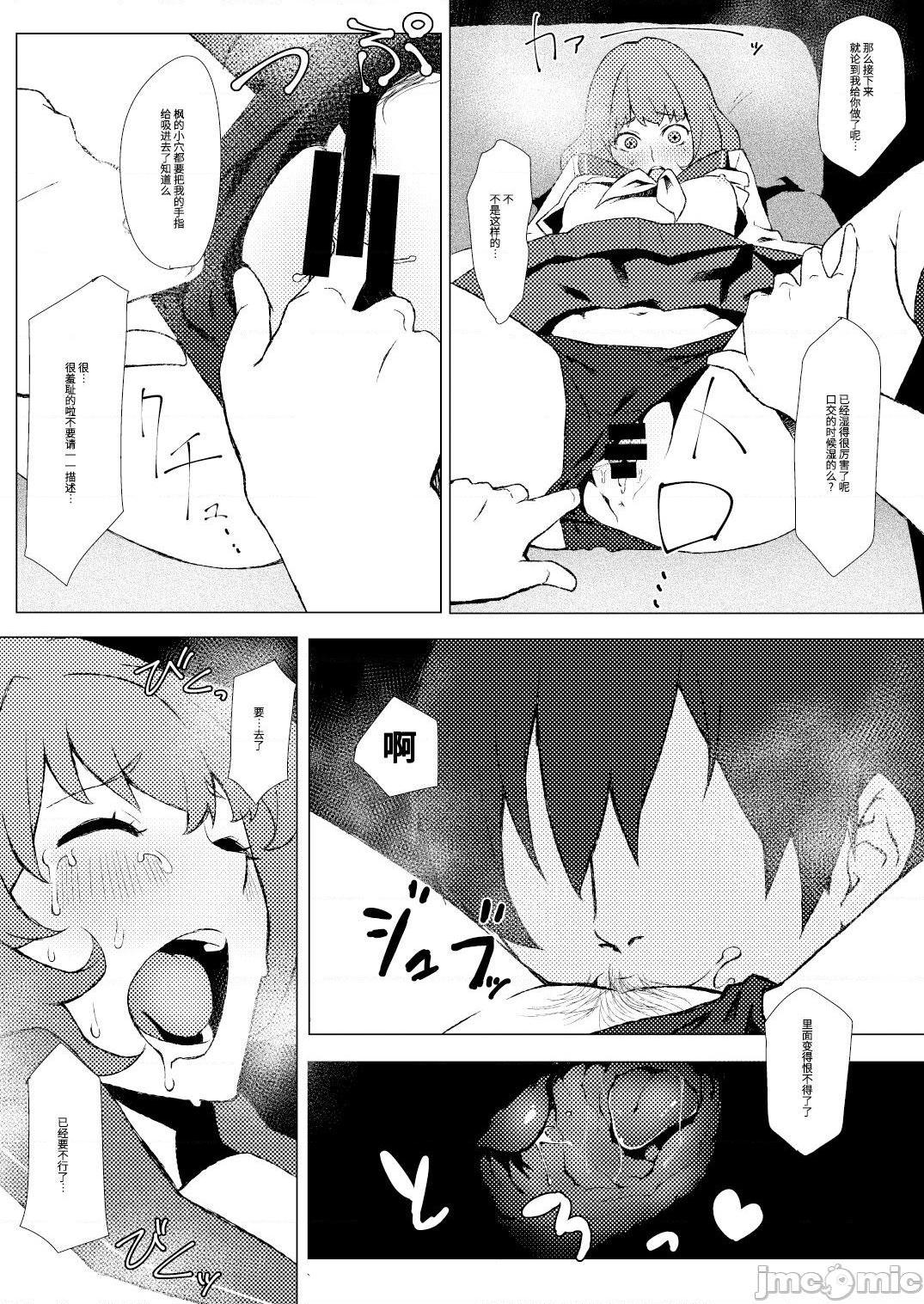[靴下汉化组] [Digital] [Santa Fe Radio (ぺに健)] お着替え高垣さん (アイドルマスター シンデレラガールズ), страница 11