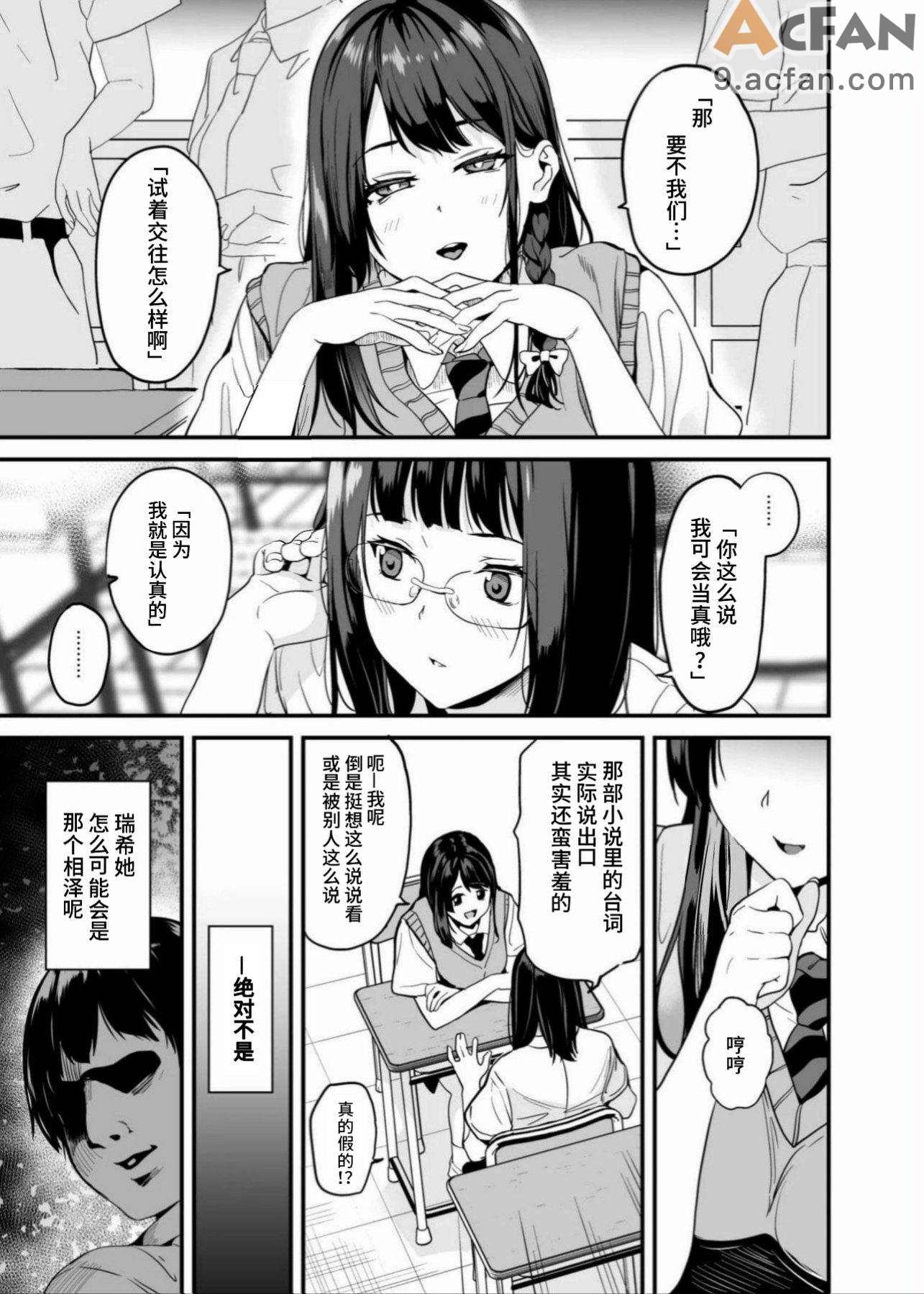 变成他人的药水_8, pahina 7