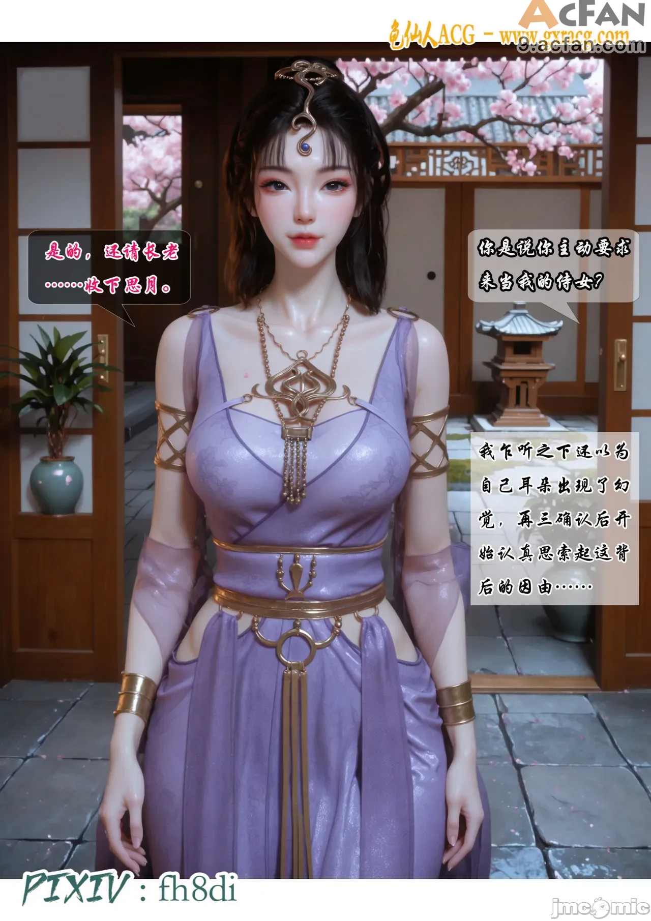 我在凡修当魔头01-15合集, หน้า 262