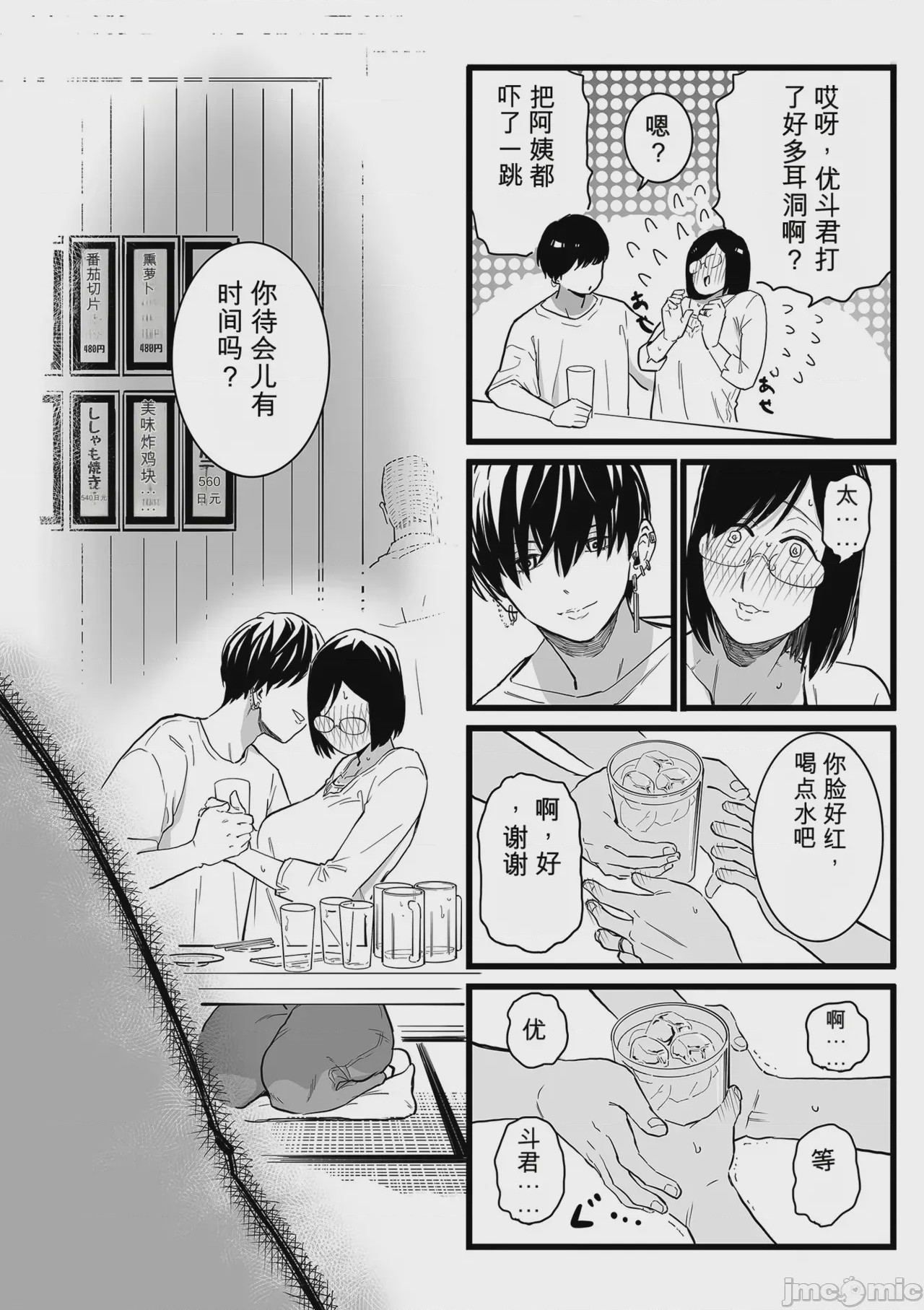 第1话, page 10